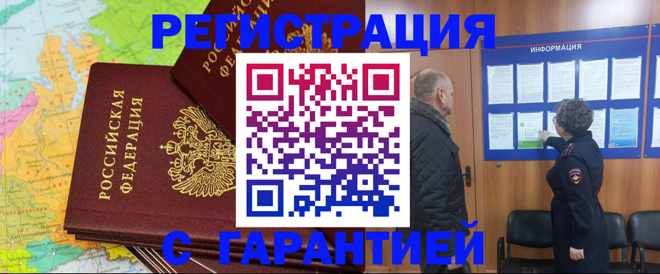 временная регистрация для всех в Кемерово