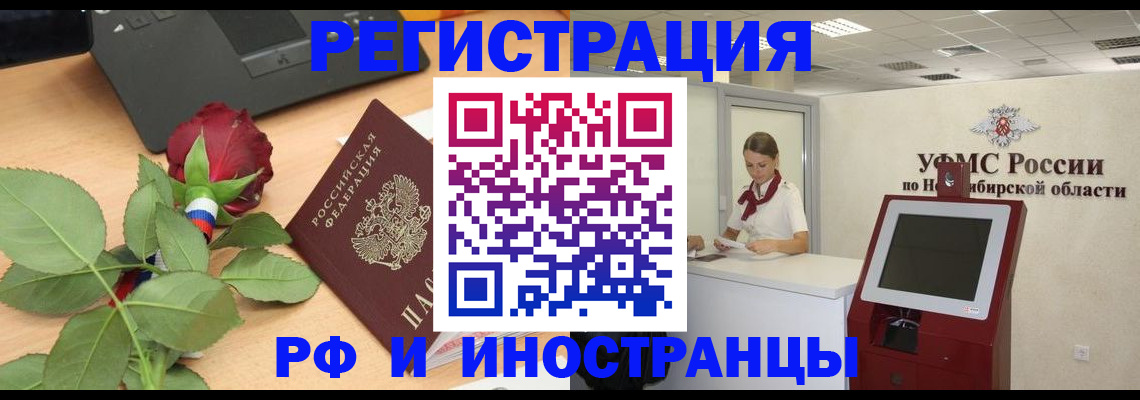 временная регистрация поиск в Кемерово