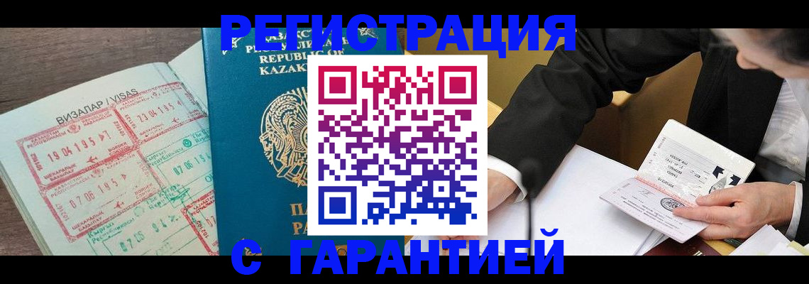прописка законно в Кемерово