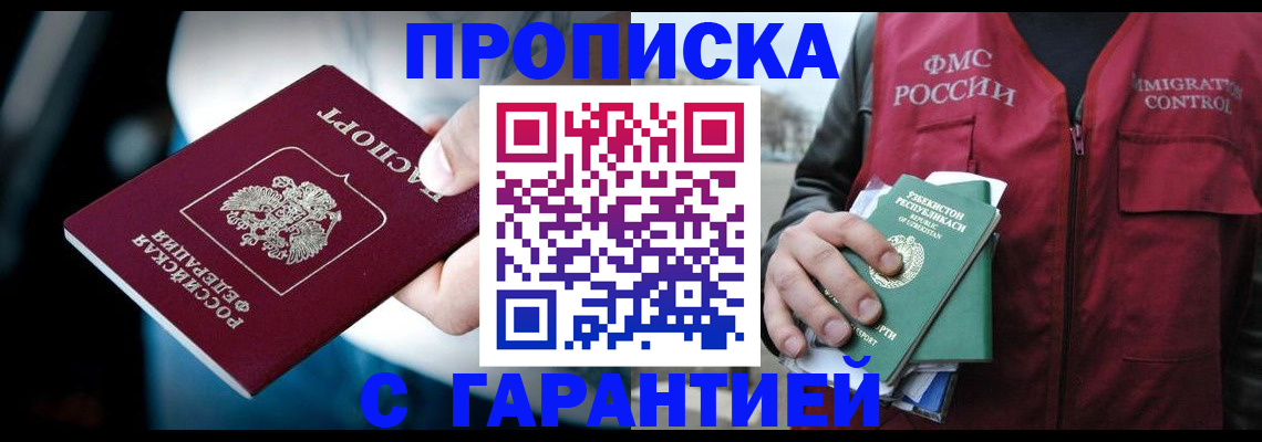 прописка для военкомата в Кемерово
