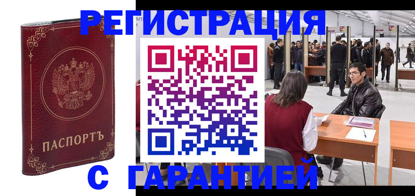 прописка законно в Кемерово