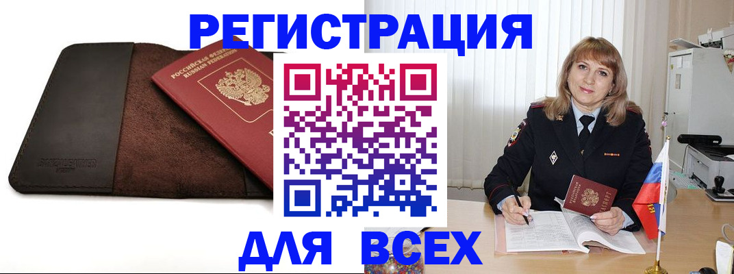 временная регистрация 2025 в Кемерово