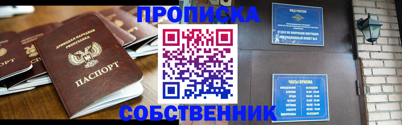 прописка штамп в Кемерово