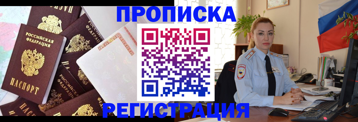 прописка для школы в Кемерово
