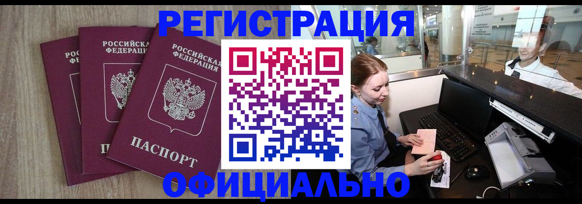 временная регистрация в Кемерово