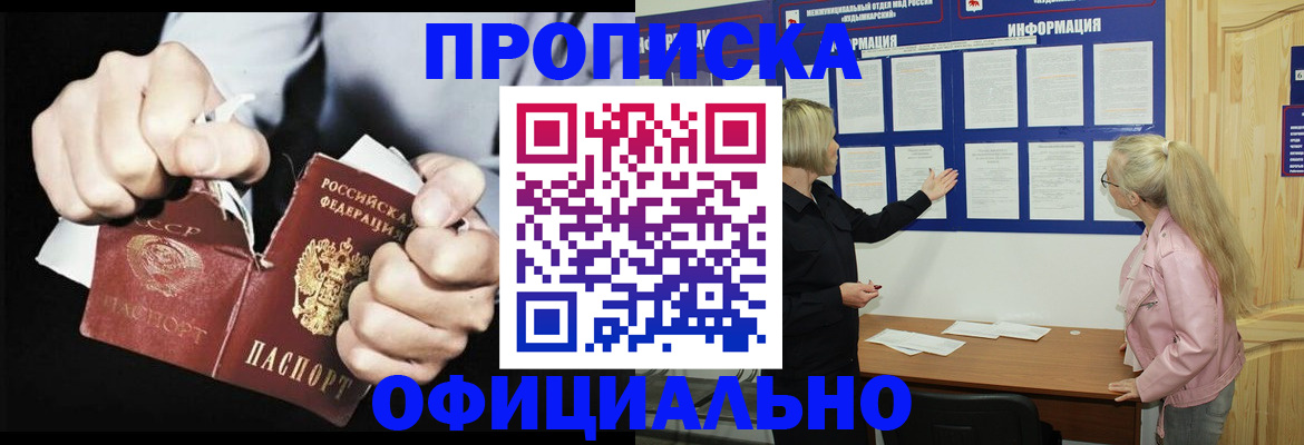 временная регистрация купить в Кемерово